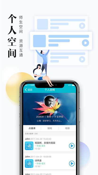 日照教育云教师版app官方下载