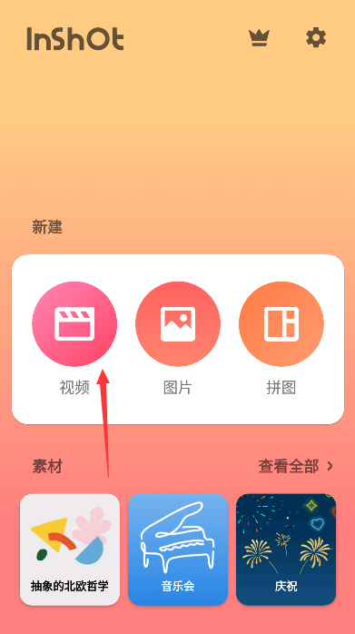Inshut视频下载app最新版(InShot视频编辑) Inshut视频下载app最新版(InShot视频编辑)