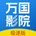 万国影院追剧软件下载免费版