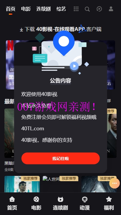 40影视app官方下载
