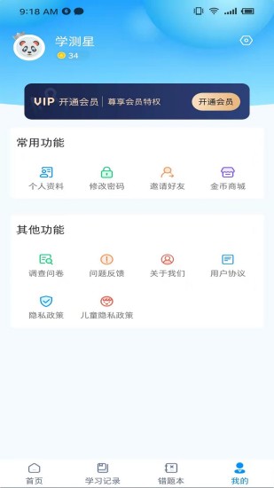 学测星(智慧课堂)