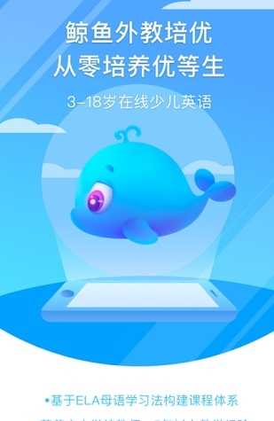 鲸鱼外教培优