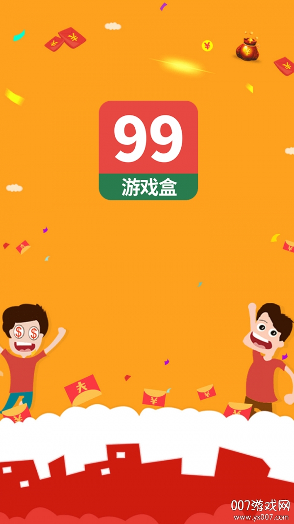 99游戏盒手机庆典版