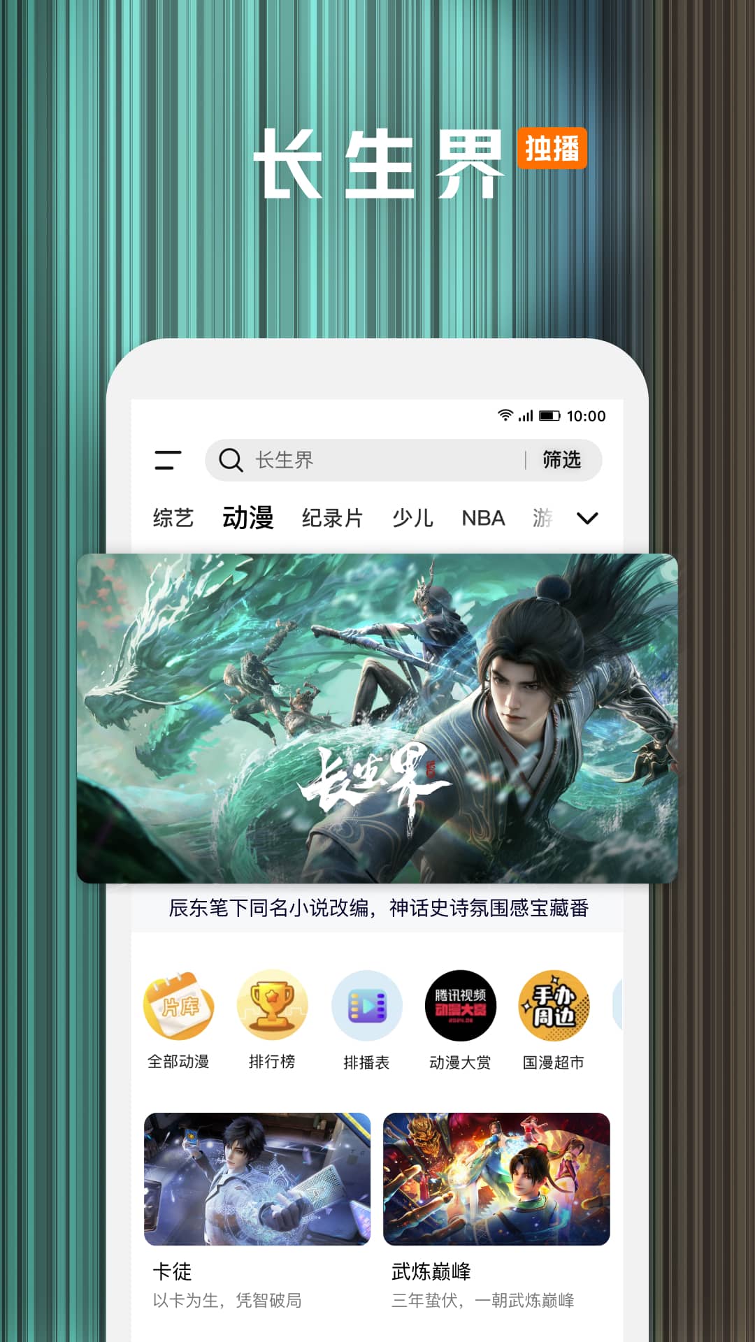 腾迅视频app免费下载安装(腾讯视频)