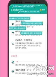 全局弹幕通知自定义悬浮窗版