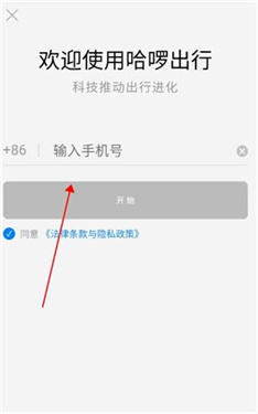 哈啰顺风车app车主版