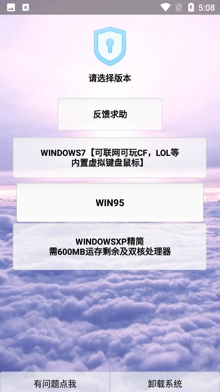 windows模拟器