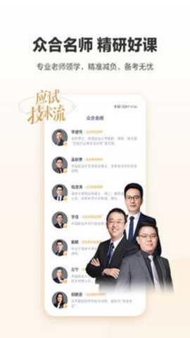 众合在线 4.9.3 官方版