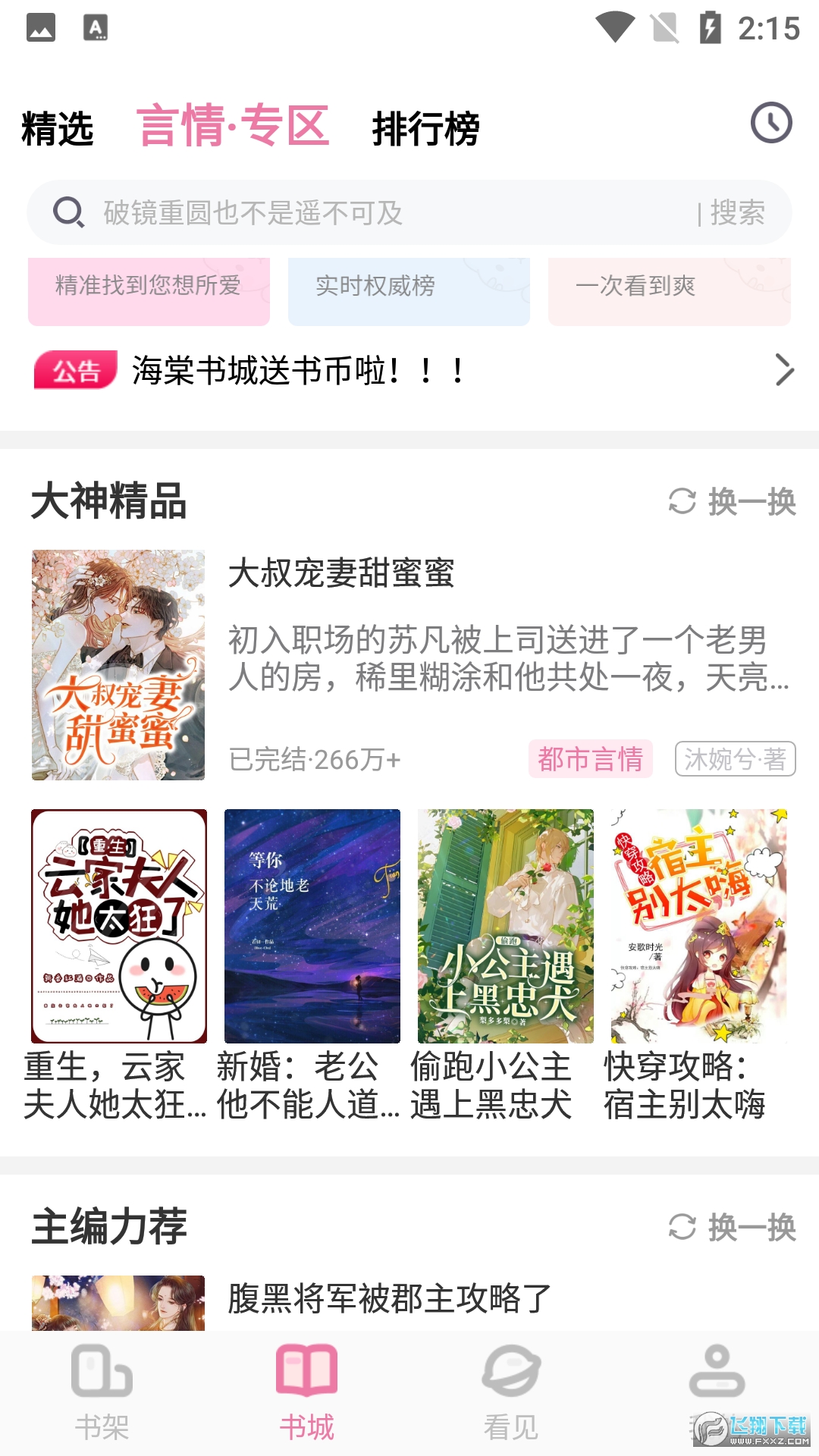 海棠书城官方手机版app