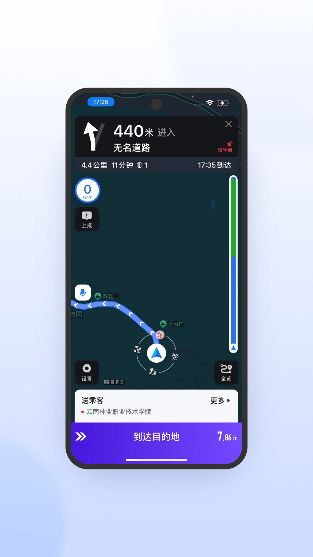 旅程司机极速版最新版本