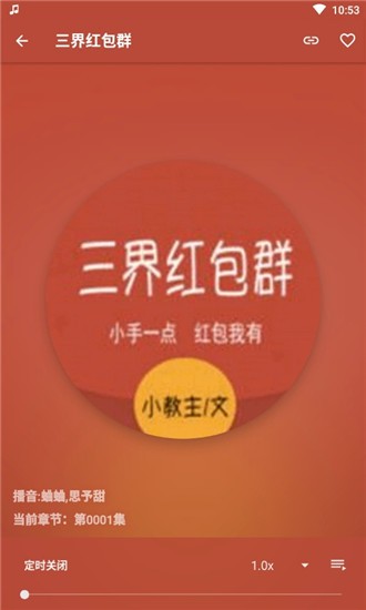 我的听书1.7.9