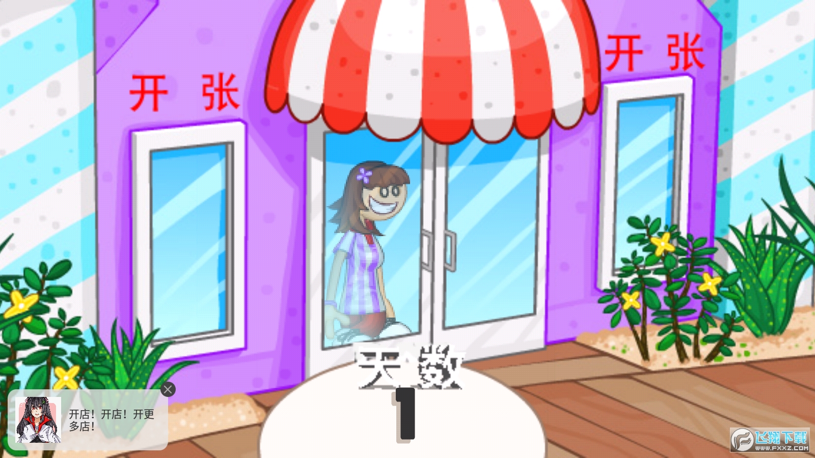老爹冷饮店无限金钱汉化版