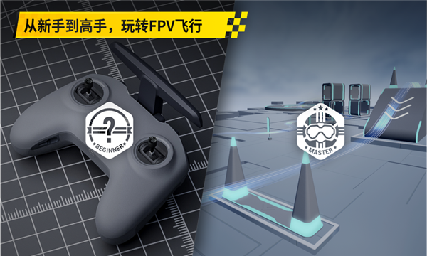 大疆虚拟飞行模拟器安卓