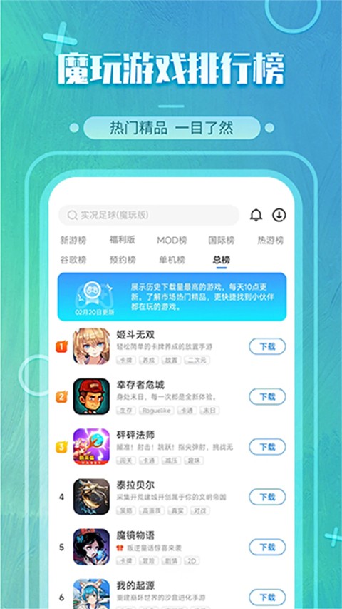 魔玩助手 游戏盒子