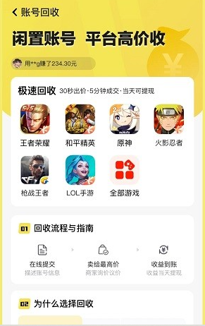 淘号号游戏交易app下载安装 淘号号游戏交易app下载安装