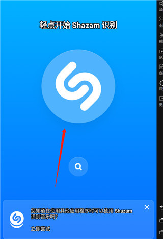 Shazam Encore音乐雷达app下载