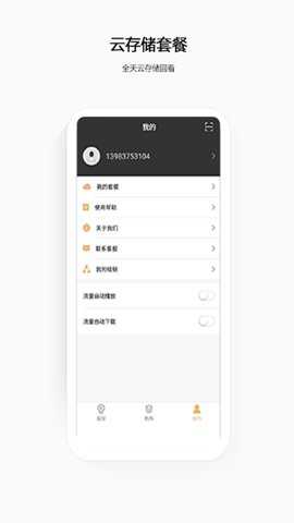 中国移动千里眼