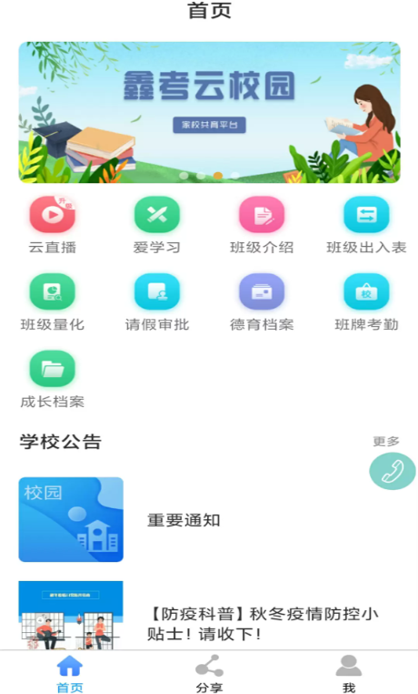 鑫考云校园手机版下载