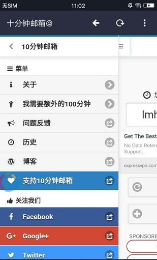 10分钟邮箱