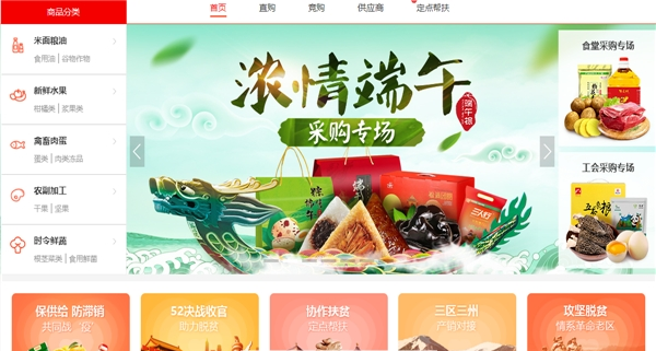 扶贫832农副产品销售平台APP