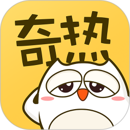 奇热漫画app官方版下载