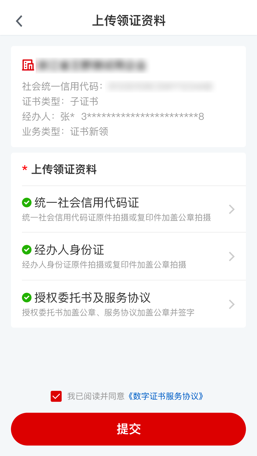e照通app下载官方最新版