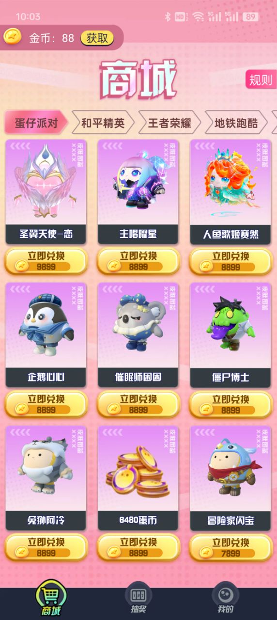 换肤我能行官方下载