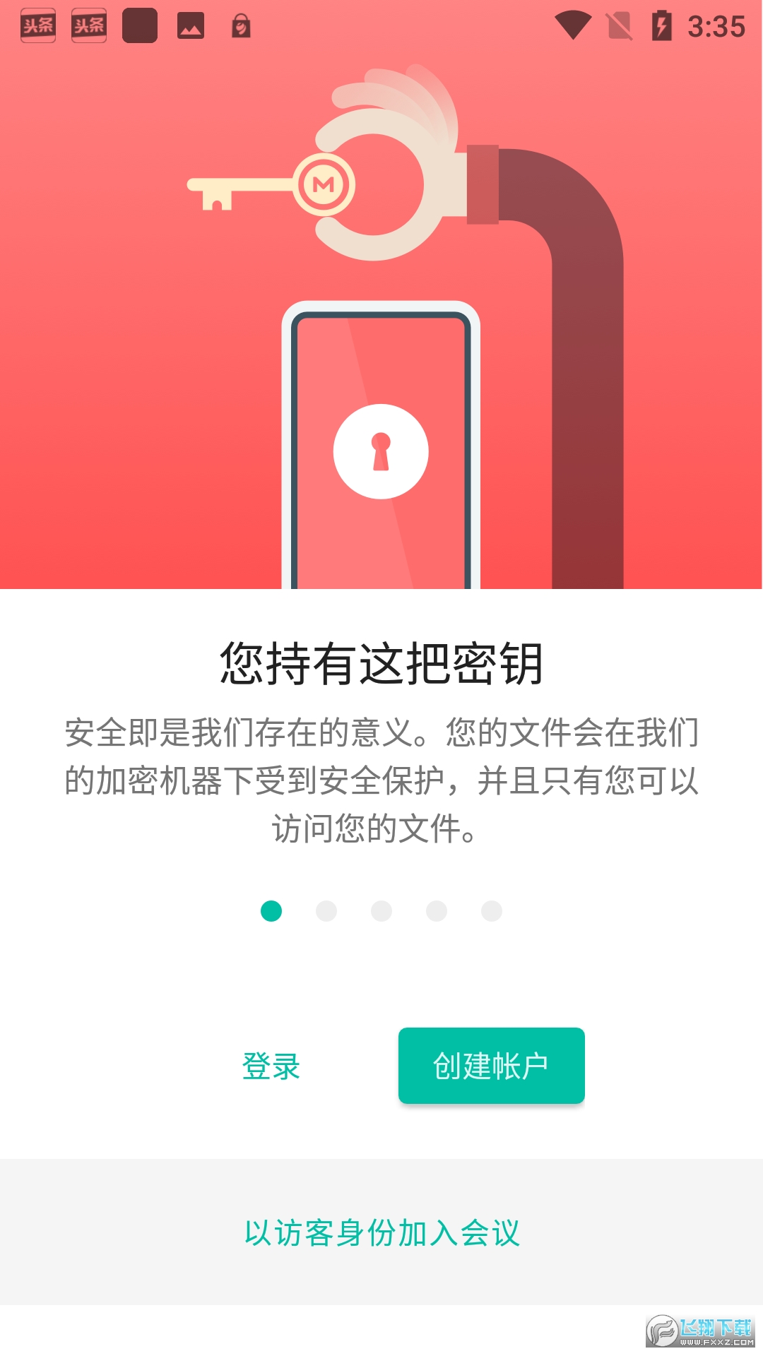 mega云网盘手机客户端