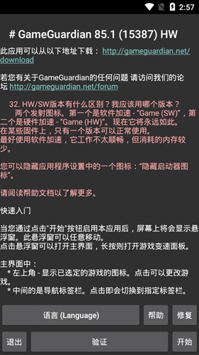 GG修改器 官方版