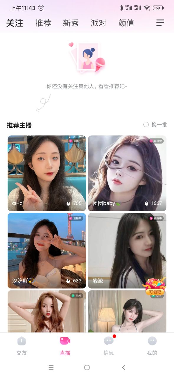 微微草真实聊天交友软件下载