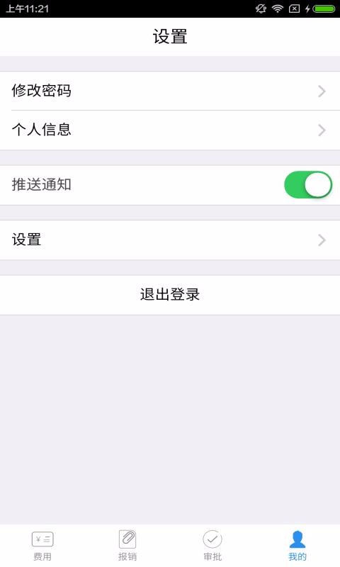 每刻报销软件安卓版