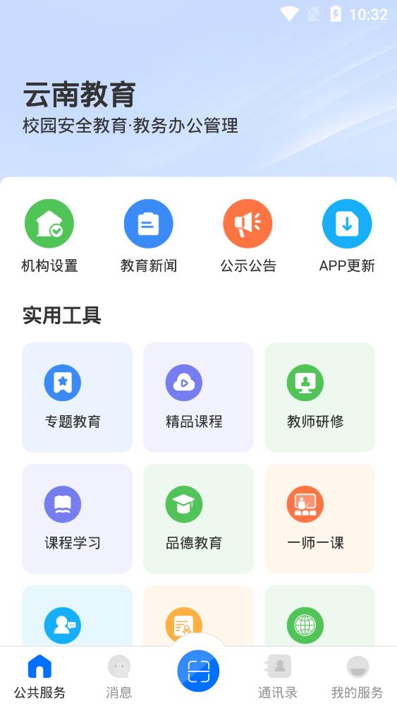 云南教育云 app下载安装到手机最新版本