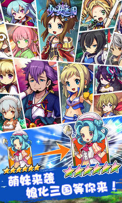 少女三国官方版