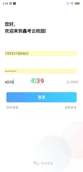 鑫考云校园手机版下载
