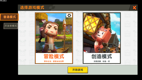 迷你世界 老版本0.44.2