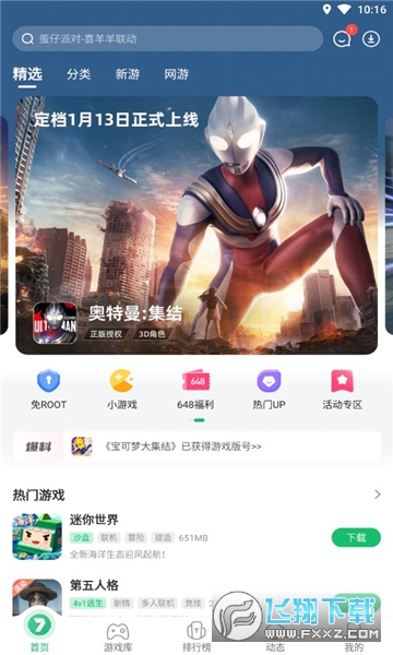 免root空间框架软件7723