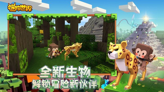 迷你世界 雨林版本不用实名认证