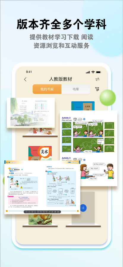 粤教翔云数字教材应用平台学生端下载