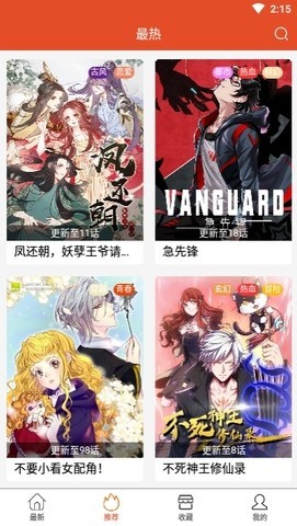 免漫漫画最新