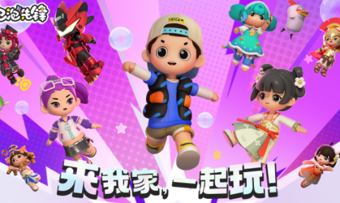 泡泡先锋手游官方版下载