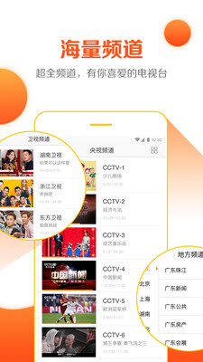云图电视直播TV(天天电视直播)