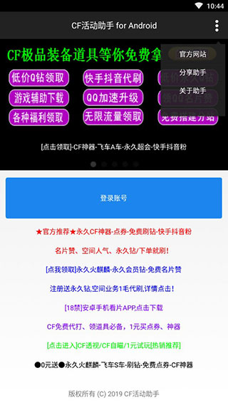 cf活动助手 一键领取官网手机版