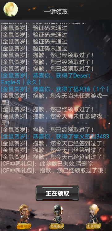cf活动助手一键领取小苹果手机版最新版 cf活动助手一键领取小苹果手机版最新版