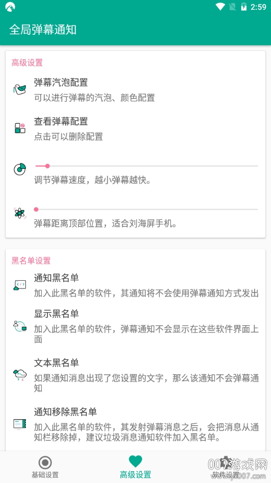 全局弹幕通知自定义悬浮窗版
