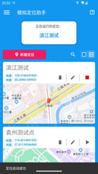 模拟定位助手APP