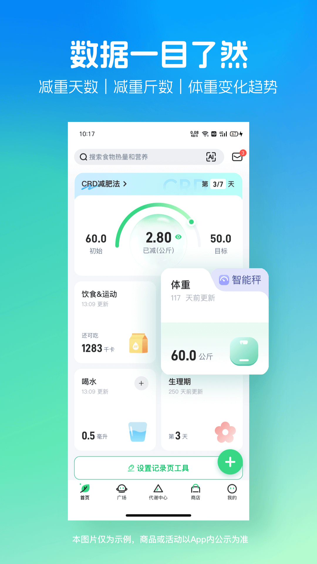薄荷健康减肥软件下载