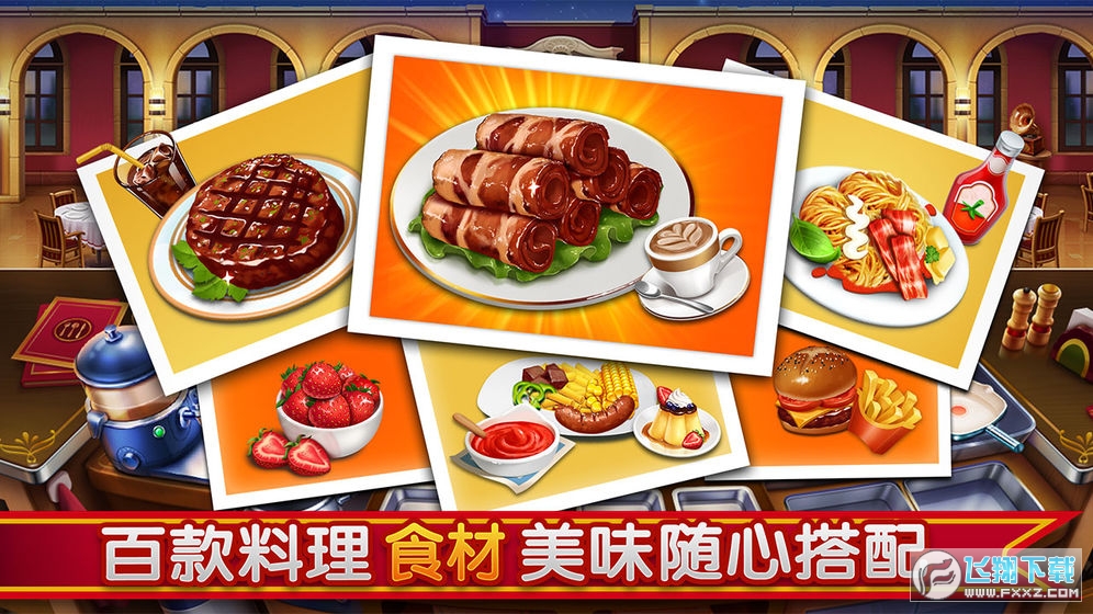 小镇大厨无限钻石破解版