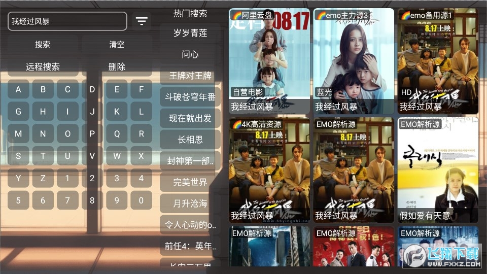 emo影视盒子tv电视版 emo影视盒子tv电视版