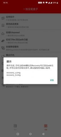 一加全能盒子工具箱