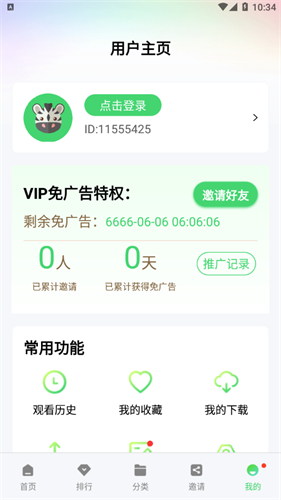 野马视频 无广告版